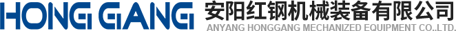 安(an)陽(yang)紅(hong)鋼機(ji)械(xie)裝(zhuang)備(bei)有(you)限(xian)公司